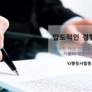 인정행정사합동사무소 이미지