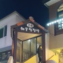 해물찜질방 이미지