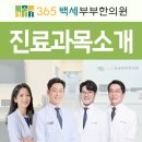 백세부부한의원 이미지