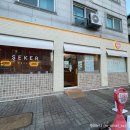 [부천][애견동반] 상동 카페거리 빵맛집 “베이커리셰케르“