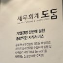 세무법인도담강남VIP센터