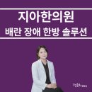 지아한의원 이미지