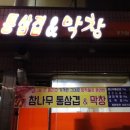 참나무통삼겹막창 이미지