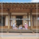 내장한옥스테이 | [정읍 여행] 아이들과 함께한 촌캉스 여행 내장한옥스테이 달하 숙박 후기
