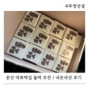 전설이 돌떡은? 문산 대복떡집 ! 내돈내산 후기