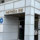 수성구보건소 본관 이미지
