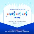 웅진농장 | 파주 아이와 갈만한곳 웅진씽크빅 45주년 기념행사 &#39;미래를 여는 여름 2025&#39;