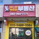 부산상가부동산중개사무소 이미지