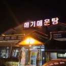 외정황토못메기(부천점) 이미지