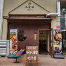 천애부히쇼우 수원 망포 본점 혼밥하기 좋은 특별한 덮밥,우동 맛집