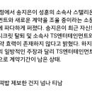 송지은 열애기사 핵심 이미지