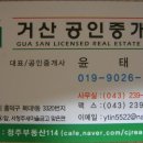 거산공인중개사사무소 이미지