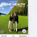 가정과 건강 HOME &amp; HEALTH, 2026년 9월호 이미지