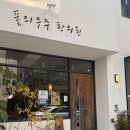 풀의우주한의원 | 부산 해운대 / 풀의 우주 한의원 (해운대에서 만난 자연주의 한의원, 쌍화탕 체험기)