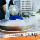[잠실] 잠실새내 새마을시장 새로 오픈 만두집, 아담만두 내돈내산 후기