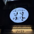 삼촌네심야식당 - 서구 | 대전 대흥동 다이닝펍 안주맛집 삼촌네 심야식당 내돈내산후기