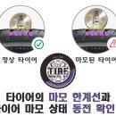 차차차타이어 이미지