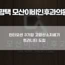 모산이비인후과의원