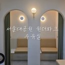 원더파크 | 서울대공원 원더파크 수유실 위치 및 기저귀 갈이대 이용 후기