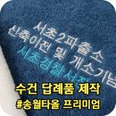 송월타올나라 이미지