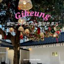 셀레나커피 | 용인 고매커피 리뉴얼 크리스마스 후기