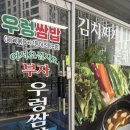 부자쌈밥 | 괴정동 점심 부자삼겹살 우렁쌈밥