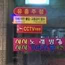 샤샤퓨전술마시는노래방