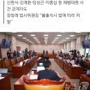법사위, '尹 탄핵 청문회' 김건희·최은순 등 증인 채택…與 반발 퇴장 이미지