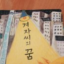 겨자씨의꿈