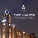 서울대교구 본당 묘원 납골묘 안내 이미지