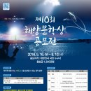 제10회 해양문학상 (총상금 1,300만원) - 8월 10일 까지 이미지