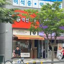 역전우동 0410 세종아름점 | 세종 아름동 백종원 역전우동 아점메뉴 추천