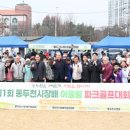 송내파크골프장 이미지