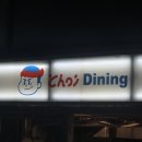 마포구 연남동 맛집 | 만찢남과 콜라보 중인 &#34;초이다이닝&#34; 후토마끼, 스프카레 후기
