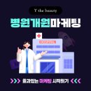 유일마케팅 | 병원마케팅 병원 컨설팅 업체, 선택 전 확인해야 할 기준