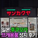 패브릭 공예와 옷 만들기 | 후쿠오카 뜨개용품 성지 산카쿠야 야쿠인점 방문기│로완 실 직접 보고 고른 후기