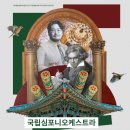 영오케스트라 이미지