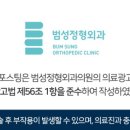 범성 정형외과의원 네이버블로그