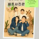 형제주유소 | [수원] "부록셀프스튜디오호매실점"형제샷부터 가족사진까지! 부록셀프사진관 인생사진 남긴 후기.
