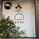 후와후와 | [연남/망원]후와후와 후기