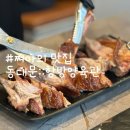 항방 양꼬치 장한평점 | [ 항방양육관 장안점 ] 통갈비구이, 양갈비 양꼬치가 맛있는 장한평역맛집