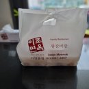 이조면옥함흥냉면