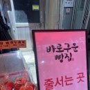 바로구운빵 이미지