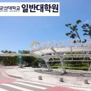 국립군산대학교 산업대학원 이미지