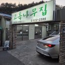 석대해운대우체국앞 | 석대 추어탕 고목나무집 돌솥밥 추어탕