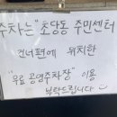 초당동주민센터 
건너편 이미지