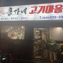 홍가네고깃집 네이버블로그