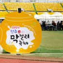 전주정통막걸리