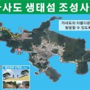 가사도