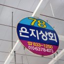 은지상회 이미지